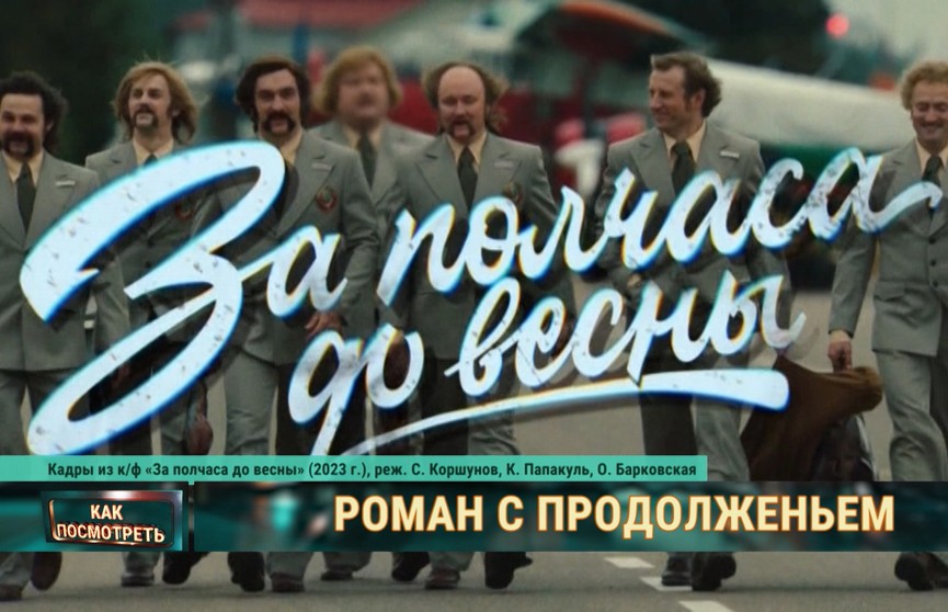 На этой неделе начался показ сериала «За полчаса до весны» о «Песнярах» и жизни Владимира Мулявина