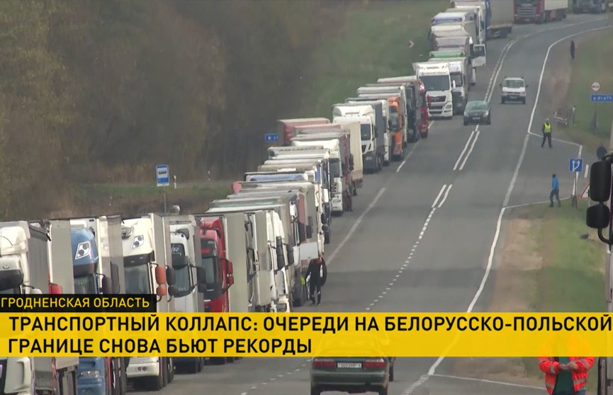 Новые рекорды на белорусско-польской границе: больше тысячи авто ожидают выезда в Польшу