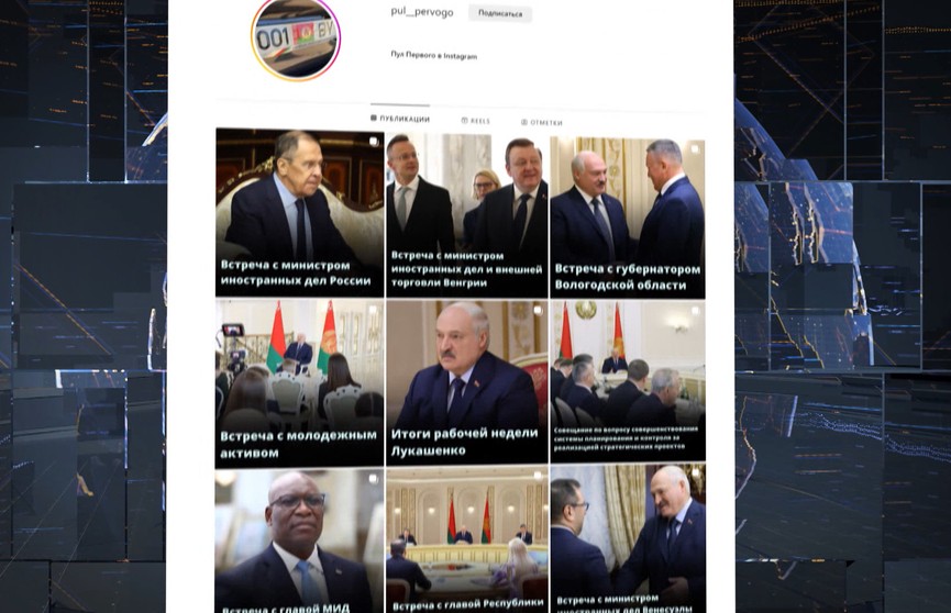 За работой Президента Беларуси теперь можно следить и в Instagram