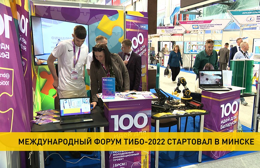 Новые подходы в цифровизации общества. Чем удивляет IT-форум ТИБО-2022?