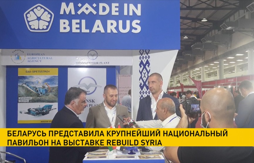 Беларусь представила достойный национальный павильон на выставке Rebuild Syria
