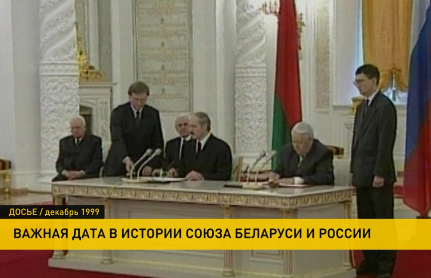 26 января 2000 года вступил в силу договор о создании Союзного государства
