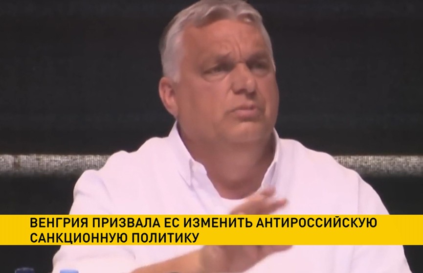 Венгрия призвала страны ЕС изменить санкционную политику – она не оправдала возложенных надежд