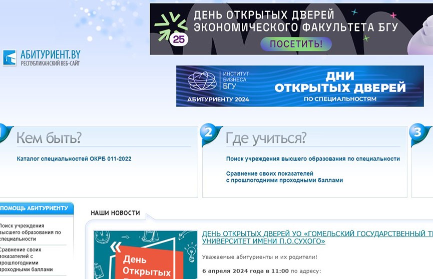 В Беларуси начал работать специализированный сайт для абитуриентов