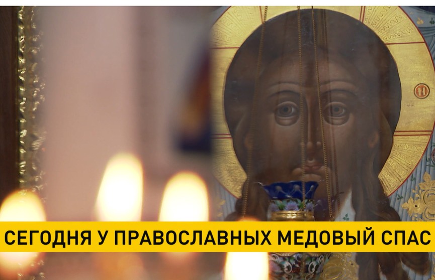 Православные верующие сегодня празднуют Медовый Спас