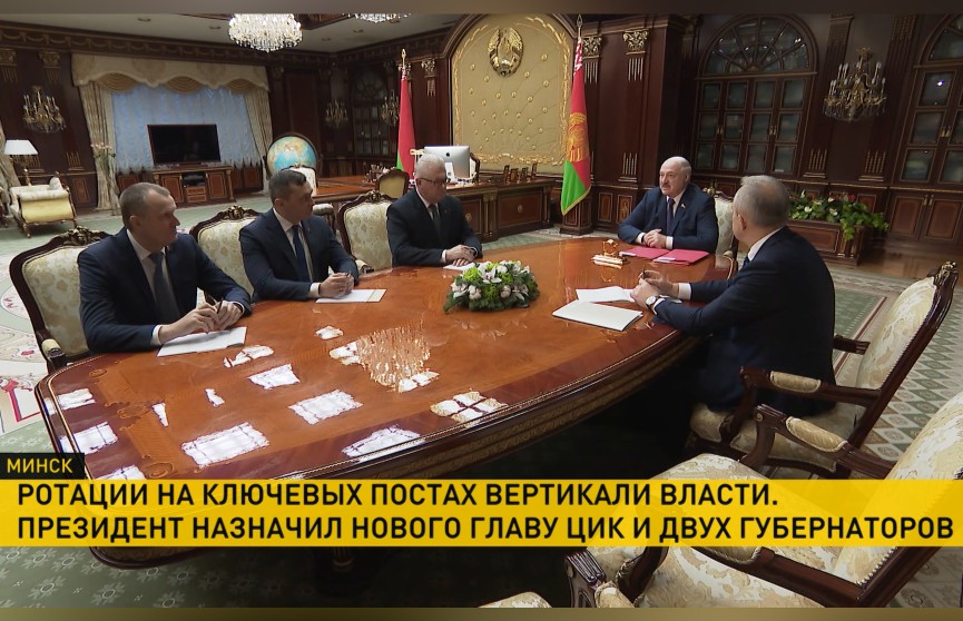 «Это ротация кадров». Лукашенко назначил нового главу Центризбиркома и двух губернаторов – персоналии на них хорошо знакомы