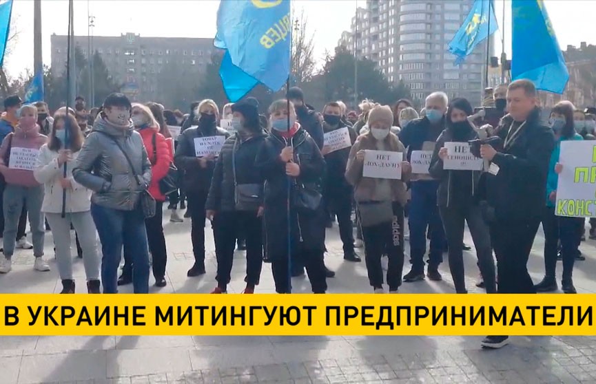 В Украине митингуют предприниматели