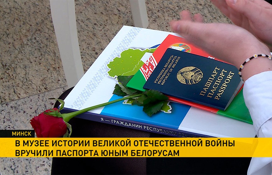 Паспорта торжественно вручили учащимся школ и гимназий Заводского района Минска
