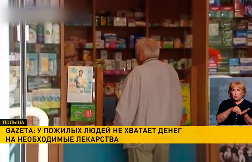 В Польше пенсионерам не хватает денег на лекарства