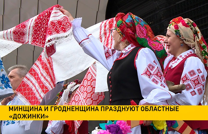 Минская и Гродненская области отпраздновали региональные «Дожинки»