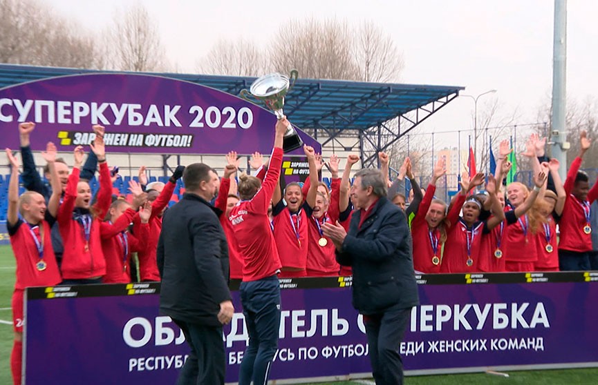 Футболистки «Минска» завоевали Суперкубок Беларуси в шестой раз