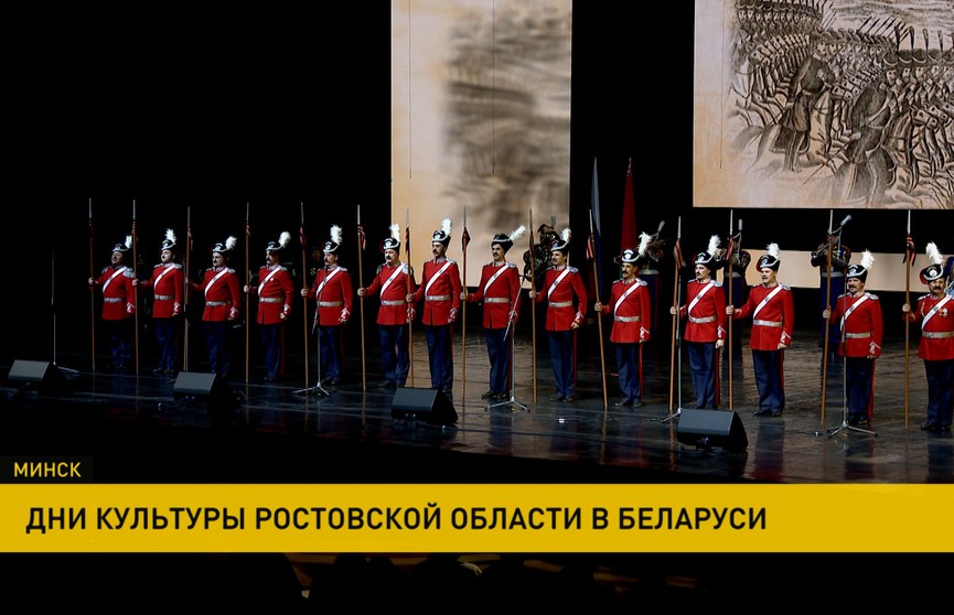 В Минске открыли Дни культуры Ростовской области