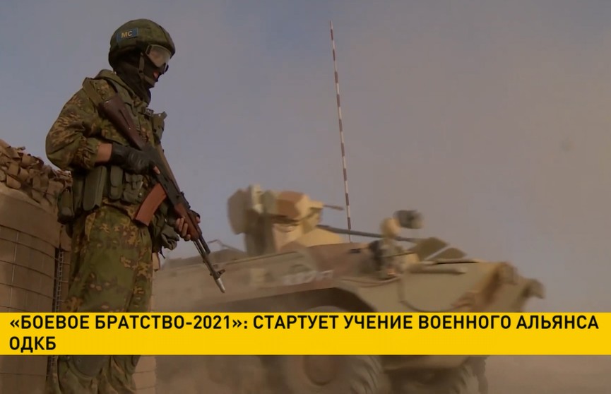 «Боевое братство-2021»: в Таджикистане стартует учение военного альянса ОДКБ