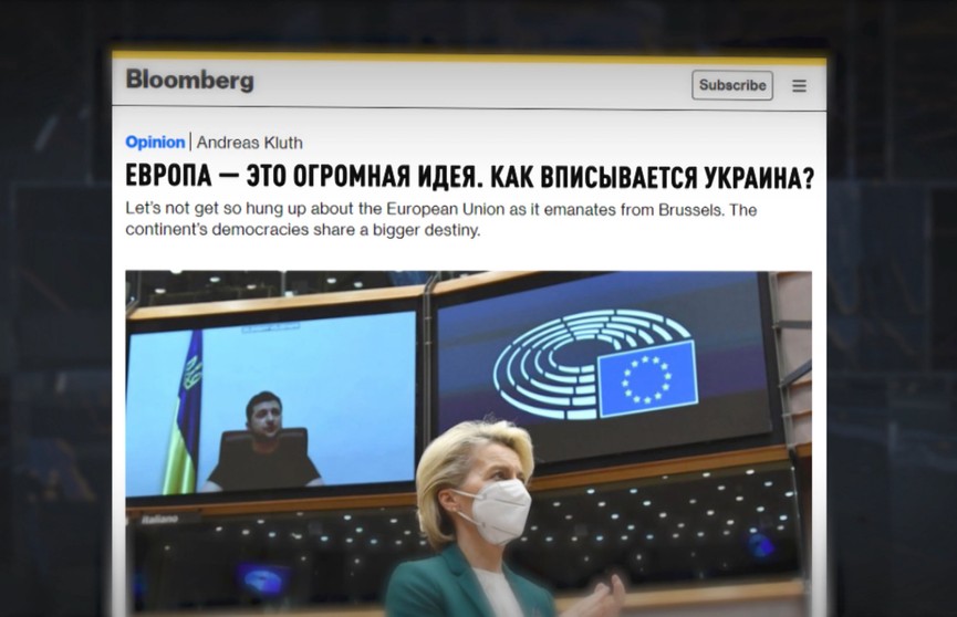 Bloomberg: вступление Украины в ЕС создаст всем дополнительные проблемы и только ускорит распад блока