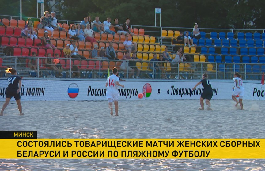 Женская сборная Беларуси по пляжному футболу провела турниры с командой России