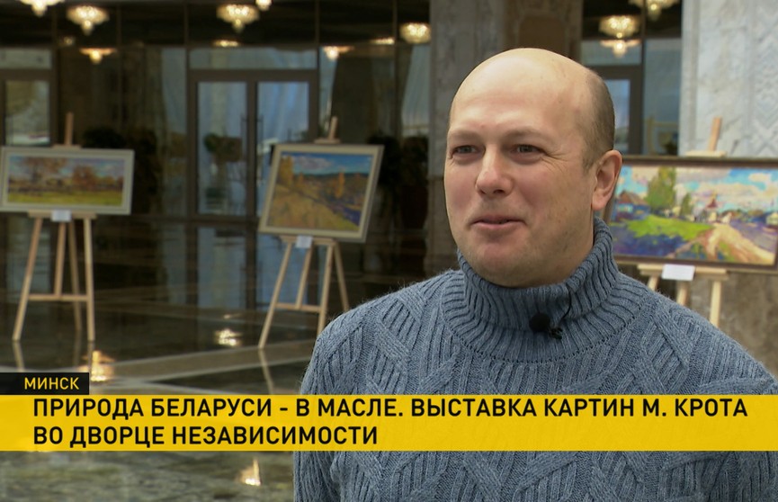 Во Дворце Независимости открылась выставка картин Михаила Крота