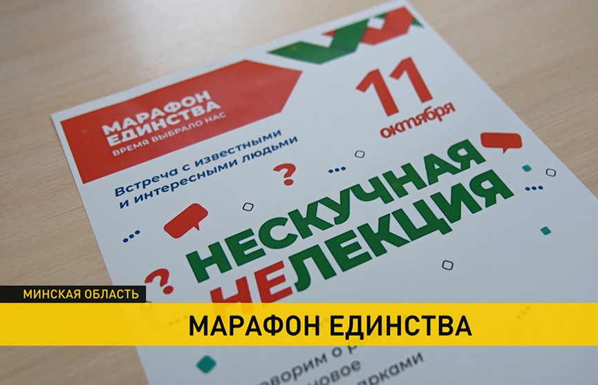 В Молодечно стартовала республиканская общественно-культурная акция «Марафон единства»