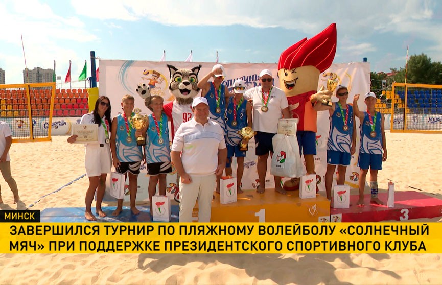Завершились соревнования по пляжному волейболу «Солнечный мяч» при поддержке Президентского спортивного клуба