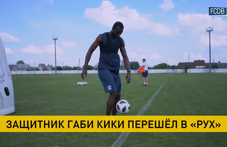 Футболист Габи Кики перешел из брестского «Динамо» в «Рух»
