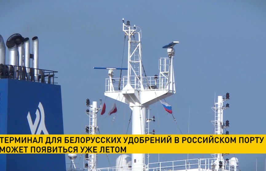 Терминал для белорусских удобрений в российском порту может появиться уже летом