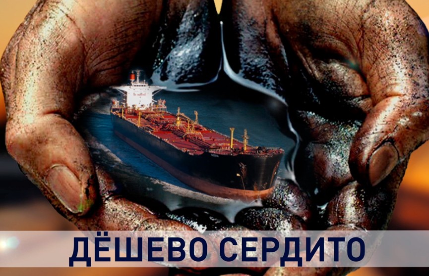Дешёвая нефть – это благо или проблема для экономики Беларуси?