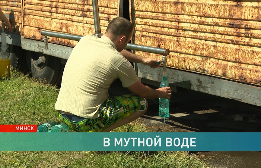 Мутная вода: что произошло с водоснабжением в Минске?