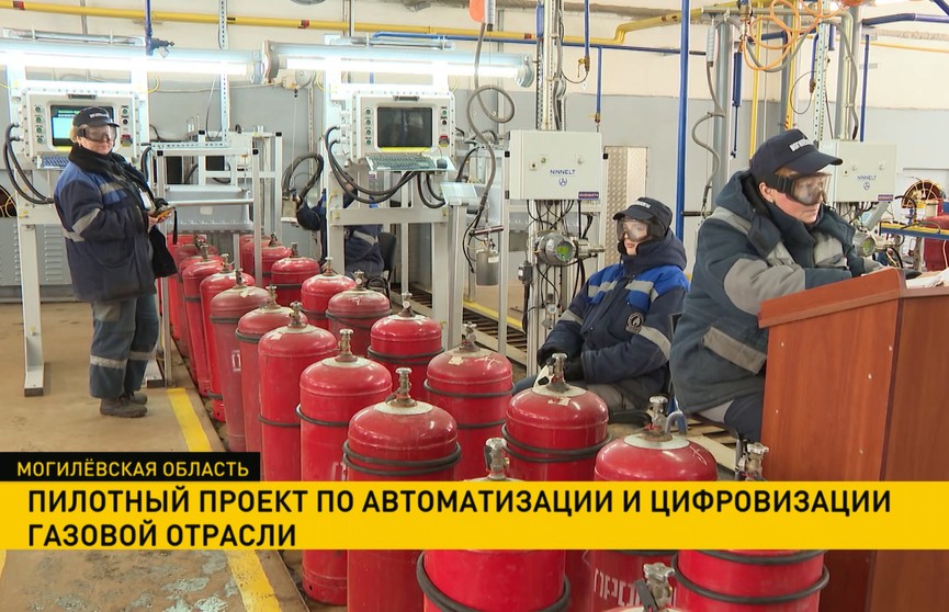 После масштабной модернизации в Могилевском районе открылась газонаполнительная станция