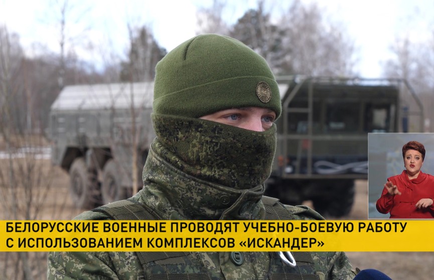Белорусские военные проводят учебно-боевую работу с использованием комплексов «Искандер»