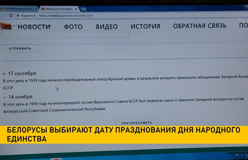 Белорусам предложили выбрать дату нового государственного праздника