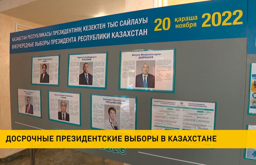 В Казахстане завершились досрочные президентские выборы