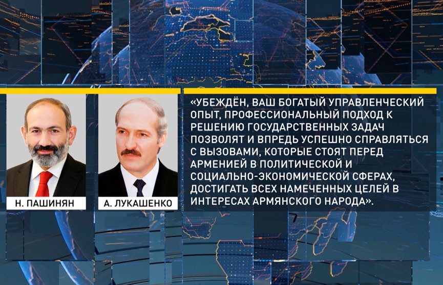 Александр Лукашенко поздравил премьер-министра Армении с днем рождения