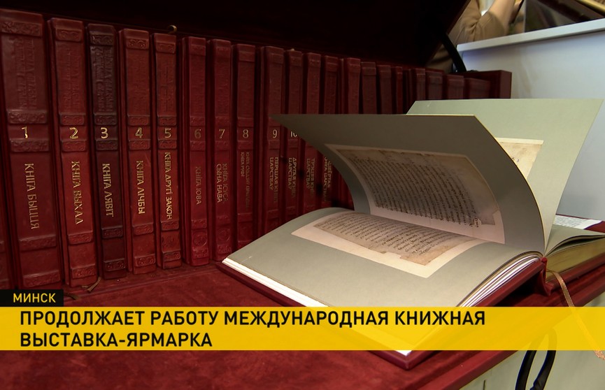 Международная книжная выставка в Минске закроется уже завтра. Успейте посетить!