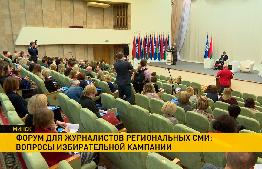 Форум для журналистов региональных СМИ  проходит в Минске