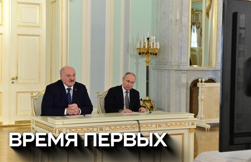 А. Лукашенко и В. Путин подвели итоги сотрудничества на заседании Высшего госсовета Союзного государства