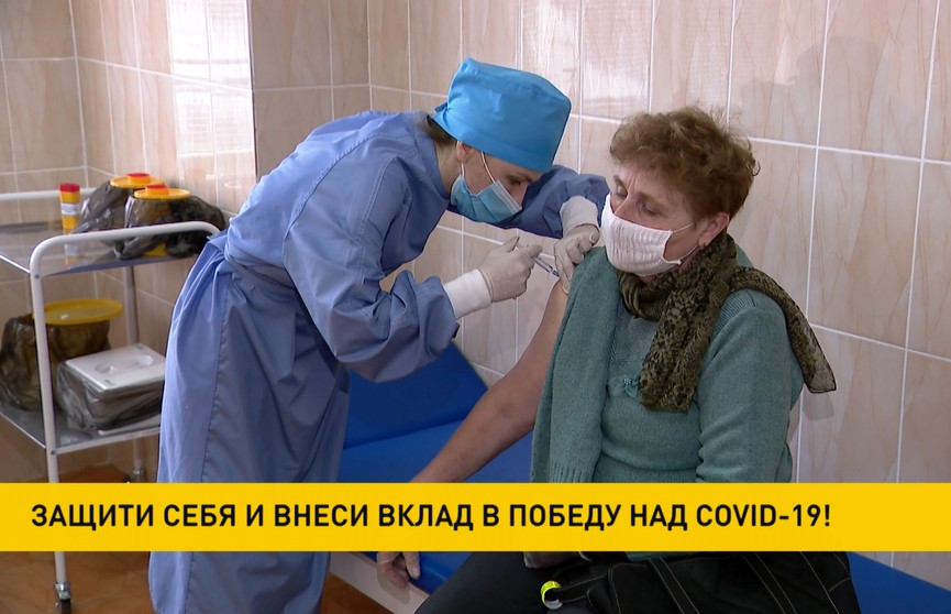 «Защити себя и внеси вклад в победу над COVID-19»: в Беларуси проходит массовая вакцинация