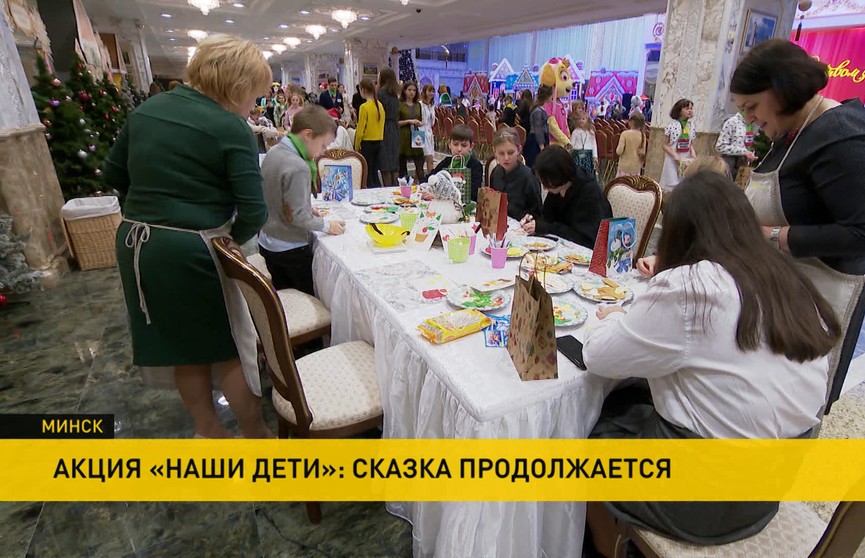 «Наши дети»: Дворец Независимости принял маленьких гостей со всей Беларуси