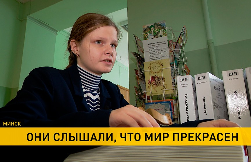 Где в Беларуси печатают книги на шрифте Брайля и кто помогает людям с нарушением зрения получать знания?
