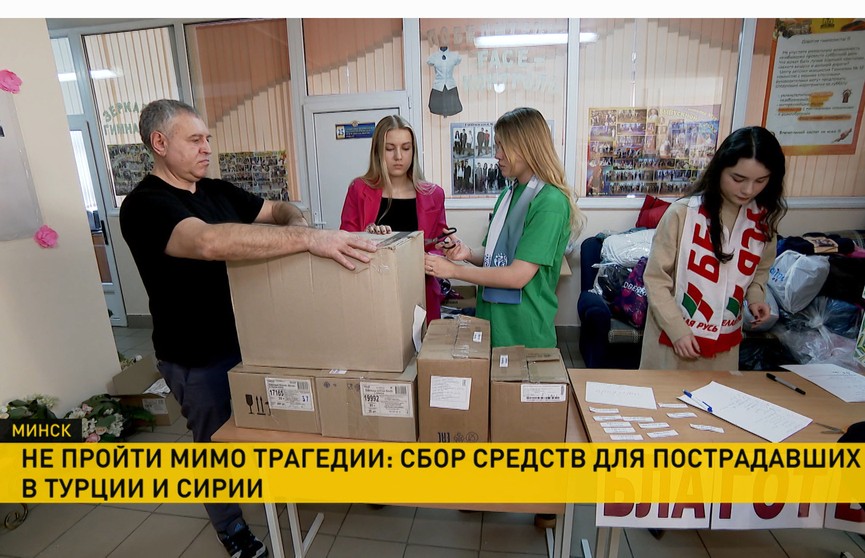 Белорусы собирают средства для пострадавших от землетрясения в Турции и Сирии