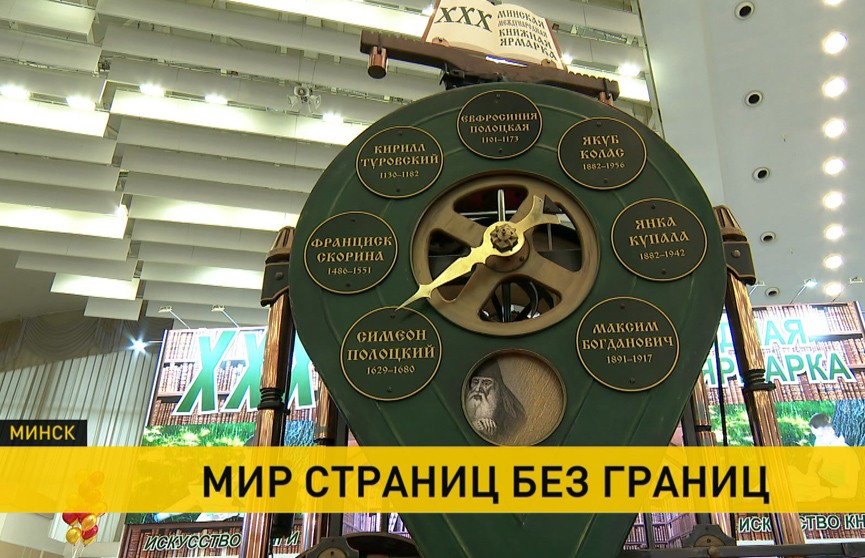 22 марта стартовала XXX Минская международная книжная выставка-ярмарка