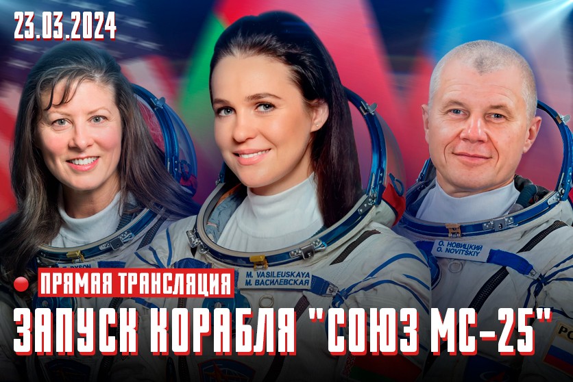 Белоруска летит в космос: полное видео запуска корабля с Байконура на YouTube-канале ОНТ