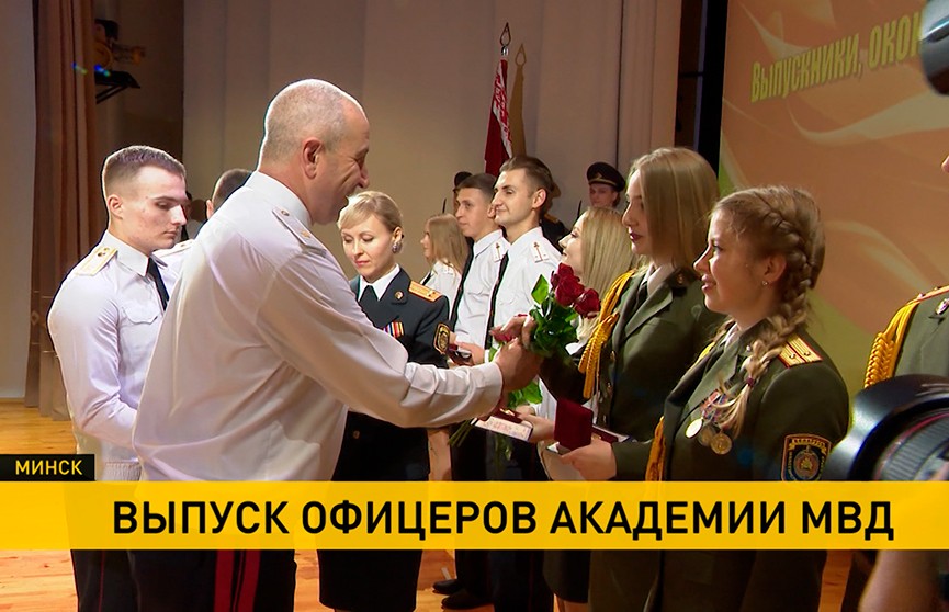 Молодым офицерам вручили дипломы в Академии МВД