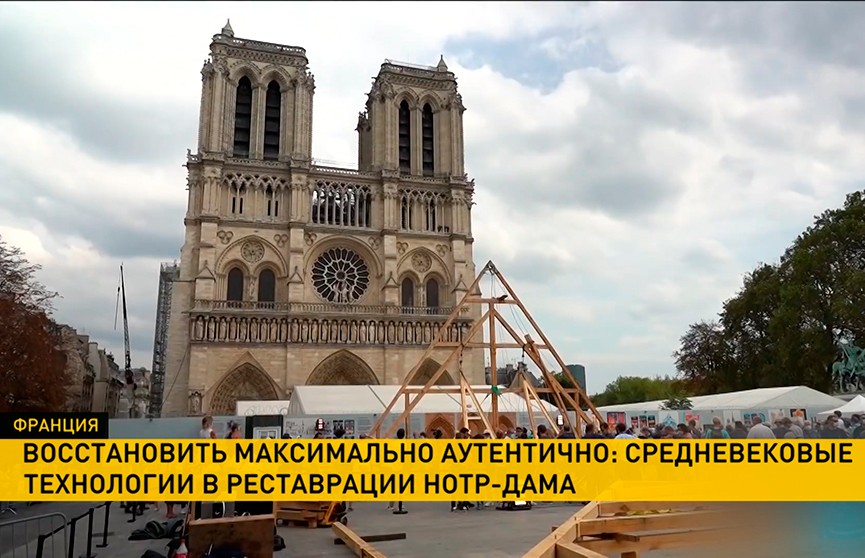 В Соборе Парижской Богоматери начались работы по восстановлению крыши