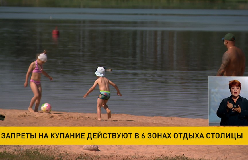 На шести пляжах Минска введен запрет на купание