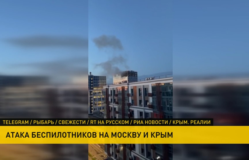 На Украине признали ответственность за атаку беспилотников на Москву