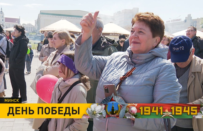 Сотни праздничных локаций, песни военных лет, солдатская каша: как в Минске отмечают День Победы?