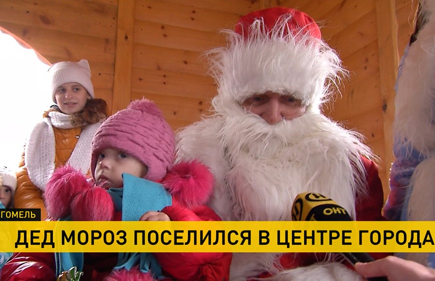 Дед Мороз открыл сказочную резиденцию в центре Гомеля