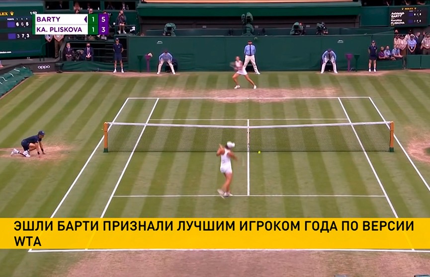 WTA назвала Эшли Барти лучшей теннисисткой 2021 года