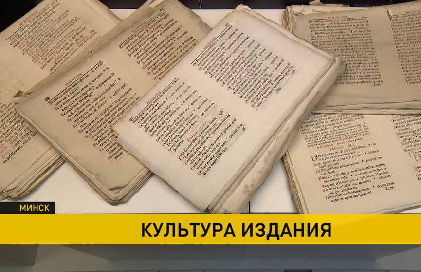 Фрагмент архива древней типографии презентовали в Национальной библиотеке