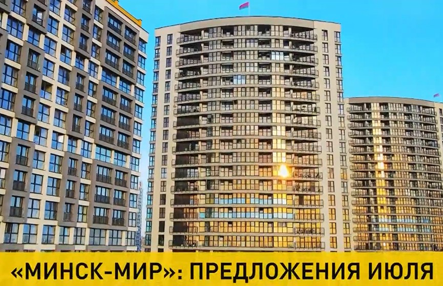 Стоит поторопиться: лучшие акции июля в «Минск-Мире» скоро закончатся