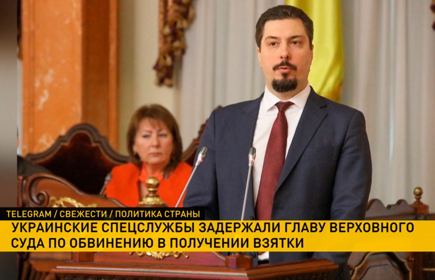 По подозрению в коррупции задержан глава Верховного суда Украины